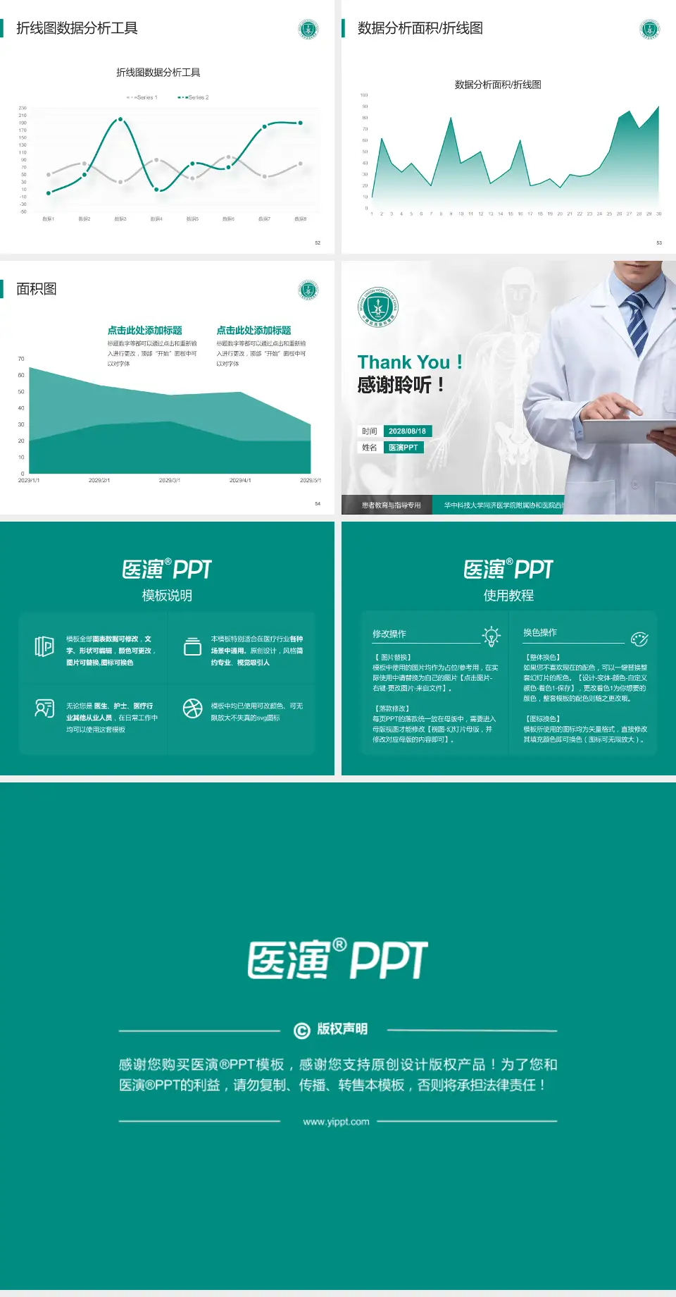 华中科技大学同济医学院附属协和医院西院区患者教育与指导PPT模板4:3格式幻灯片预览图7