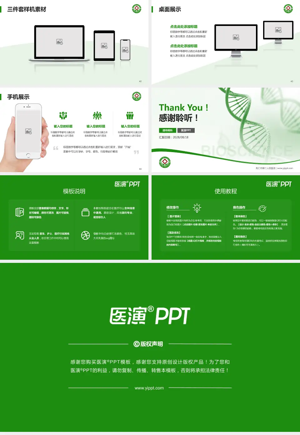 荆门市第二人民医院项目申请与汇报PPT模板16:9格式幻灯片预览图6