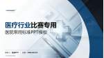 华润武钢总医院医疗行业比赛专用PPT模板_幻灯片封面预览图