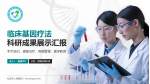 松滋市人民医院科研成果展示PPT模板_幻灯片封面预览图