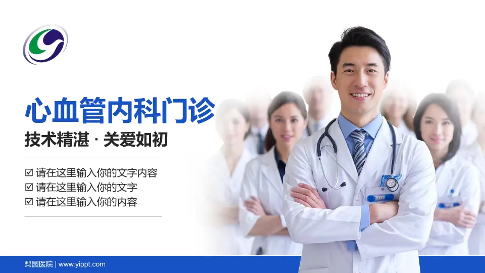 梨园医院科室介绍与推广PPT模板16:9格式PPT封面效果预览图