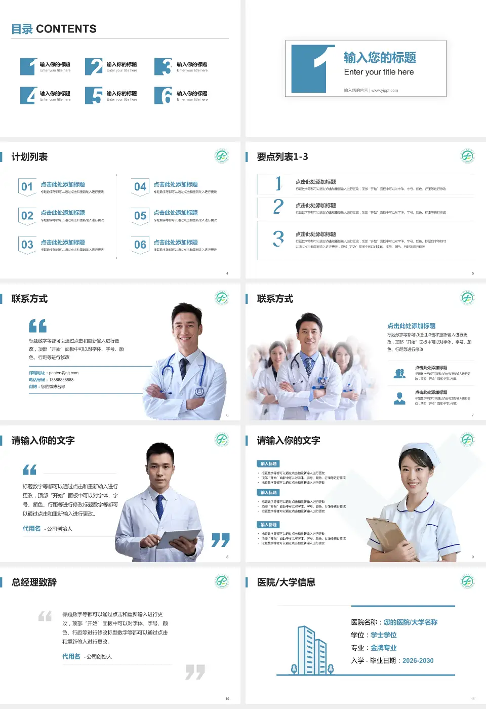 湖北省新华医院医院简介/日常通用PPT模板16:9格式幻灯片预览图2