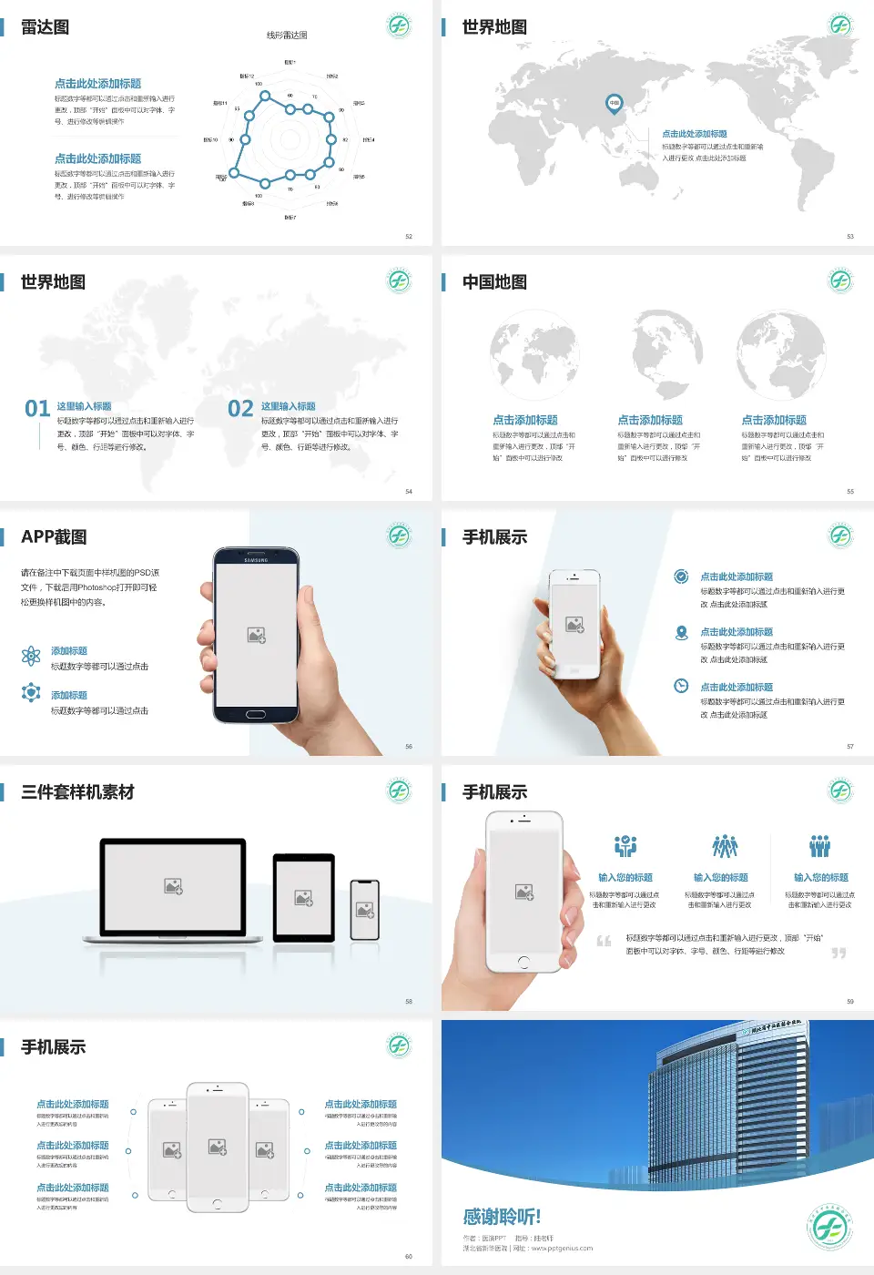 湖北省新华医院医院简介/日常通用PPT模板16:9格式幻灯片预览图7