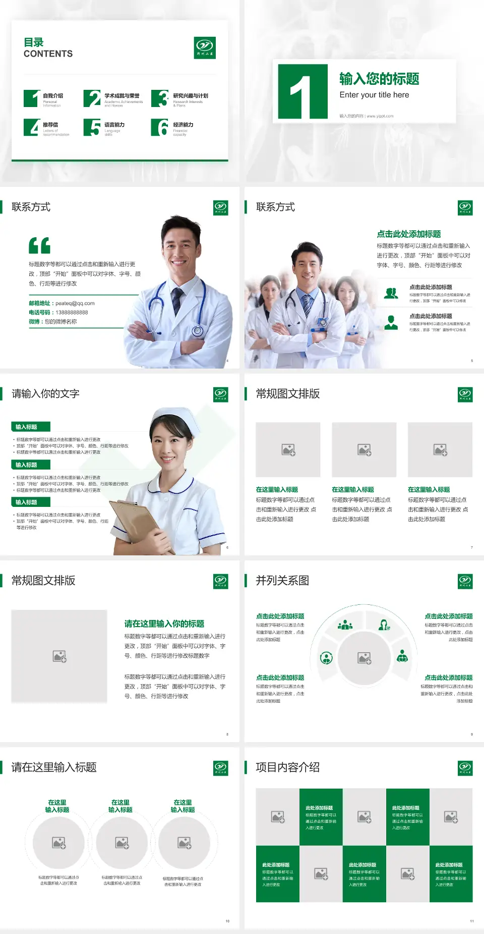 荆州市第二人民医院患者教育与指导PPT模板4:3格式幻灯片预览图2