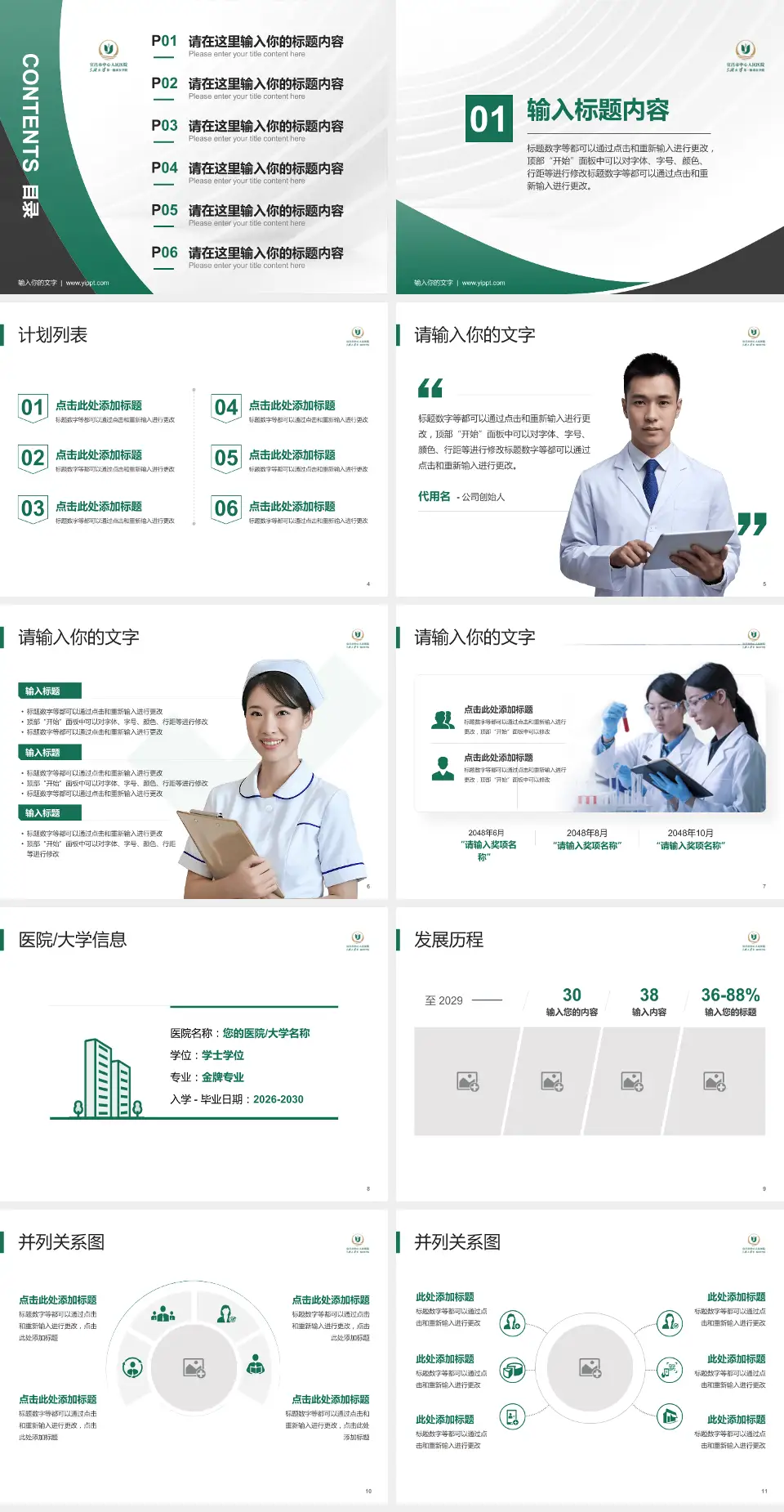 宜昌市第一人民医院医疗行业比赛专用PPT模板4:3格式幻灯片预览图2