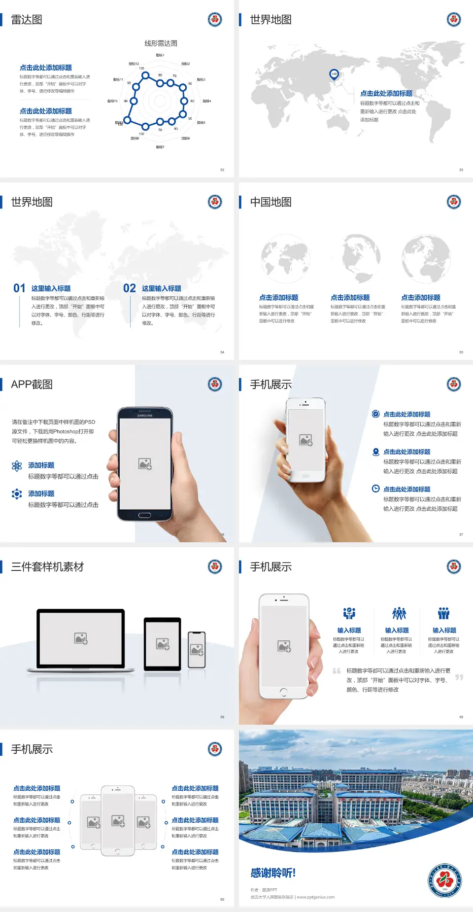 武汉大学人民医院东院区医院简介/日常通用PPT模板4:3格式幻灯片预览图7