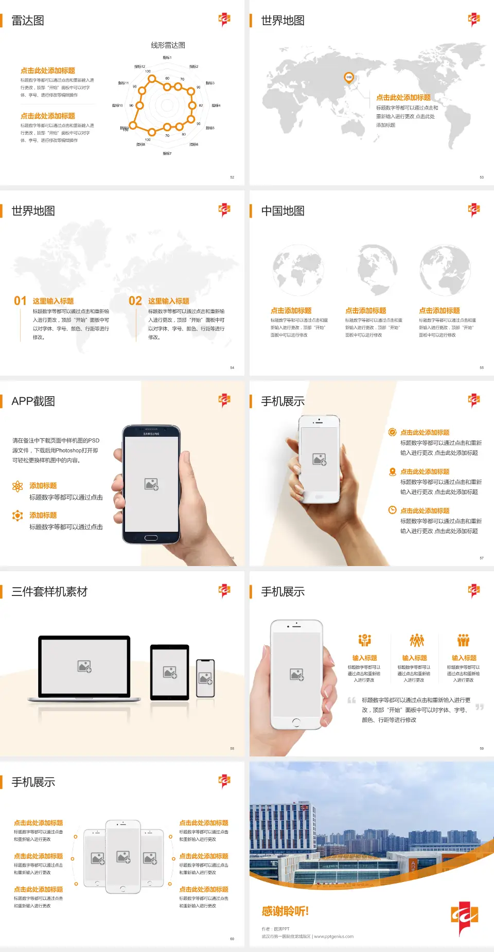 武汉市第一医院盘龙城院区医院简介/日常通用PPT模板4:3格式幻灯片预览图7