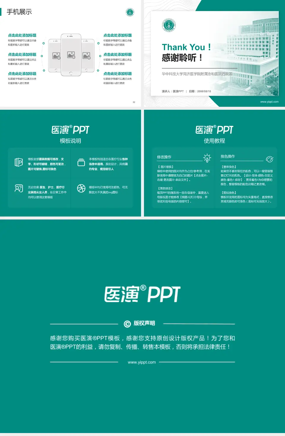 华中科技大学同济医学院附属协和医院西院区医院管理报告PPT模板4:3格式幻灯片预览图7