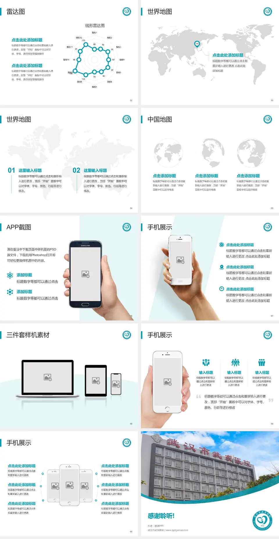 武汉市武东医院医院简介/日常通用PPT模板4:3格式幻灯片预览图7