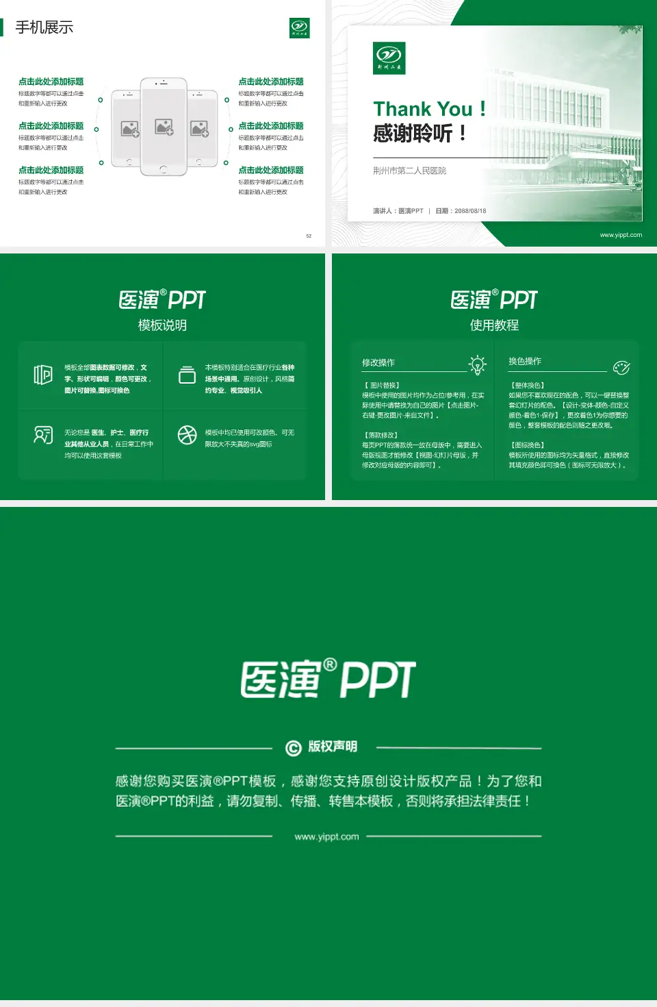 荆州市第二人民医院医院管理报告PPT模板4:3格式幻灯片预览图7