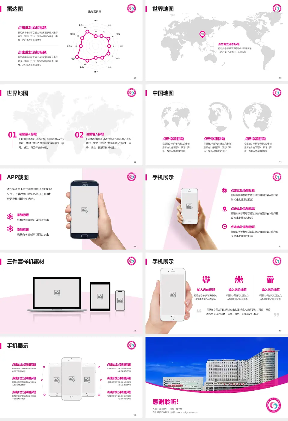 湖北省妇幼保健院医院简介/日常通用PPT模板16:9格式幻灯片预览图7