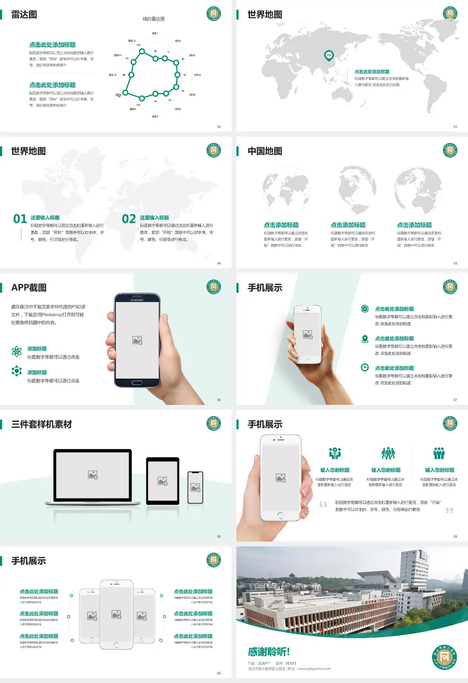 武汉市第三医院首义院区医院简介/日常通用PPT模板16:9格式幻灯片预览图7