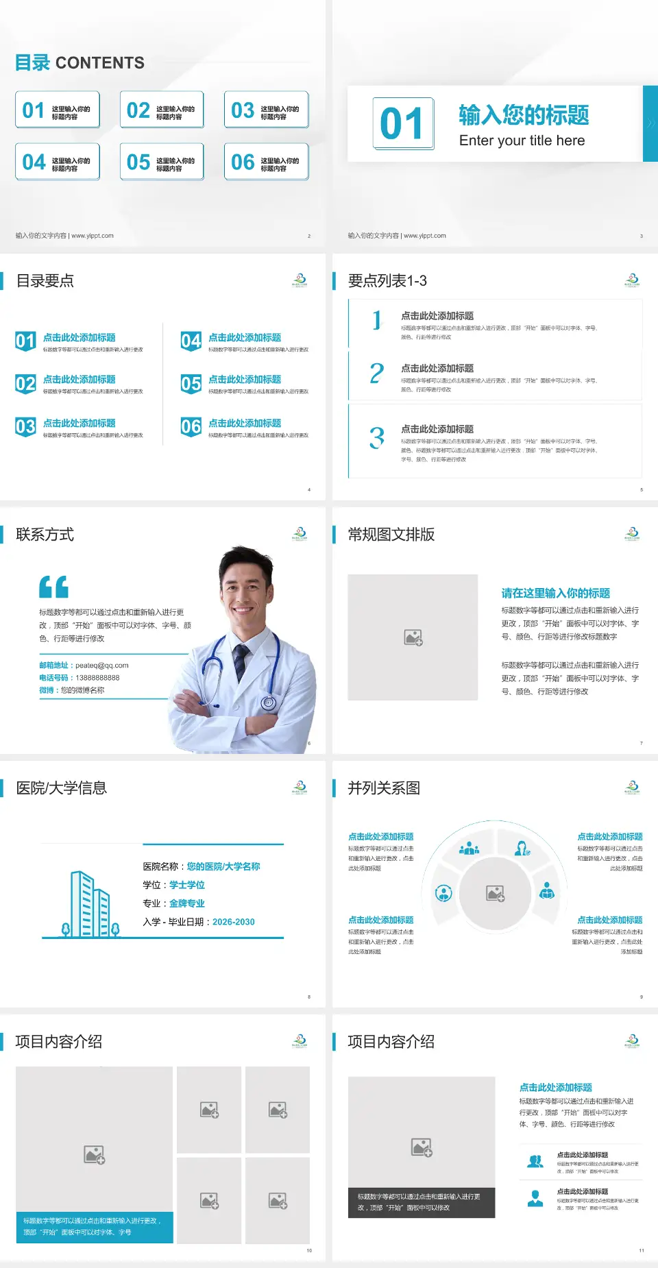 湖北省中山医院培训与教育PPT模板4:3格式幻灯片预览图2
