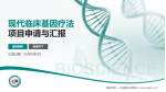 襄阳市第一人民医院东津院区项目申请与汇报PPT模板_幻灯片封面预览图
