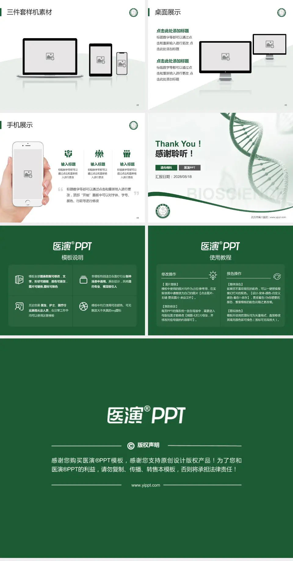 武汉市第八医院项目申请与汇报PPT模板4:3格式幻灯片预览图6