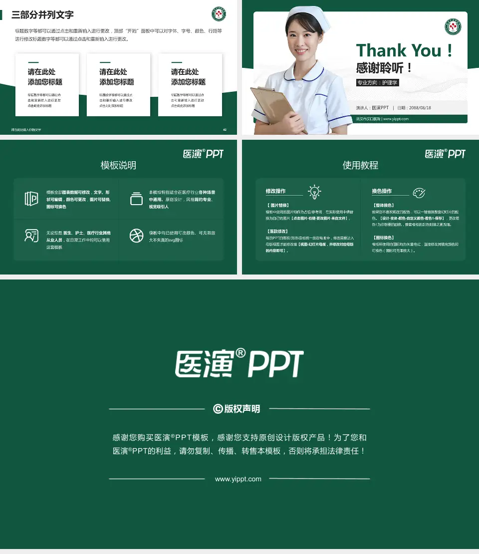 武汉市汉口医院护理专业职业生涯规划PPT模板16:9格式幻灯片预览图6