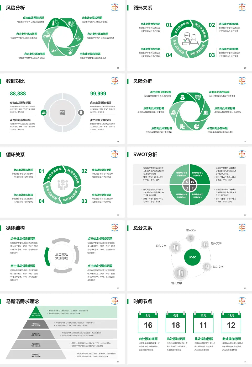 武汉亚洲心脏病医院科研成果展示PPT模板16:9格式幻灯片预览图4