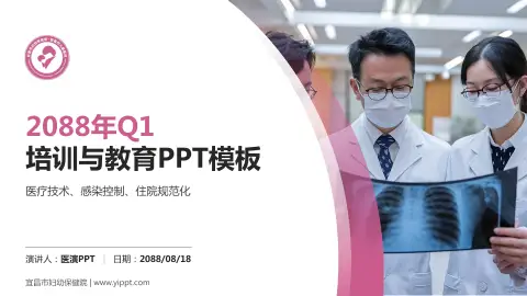 宜昌市妇幼保健院培训与教育PPT模板