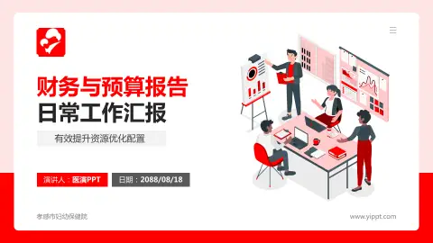 孝感市妇幼保健院财务与预算报告PPT模板