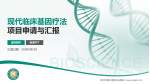 武汉市第三医院光谷院区项目申请与汇报PPT模板_幻灯片封面预览图