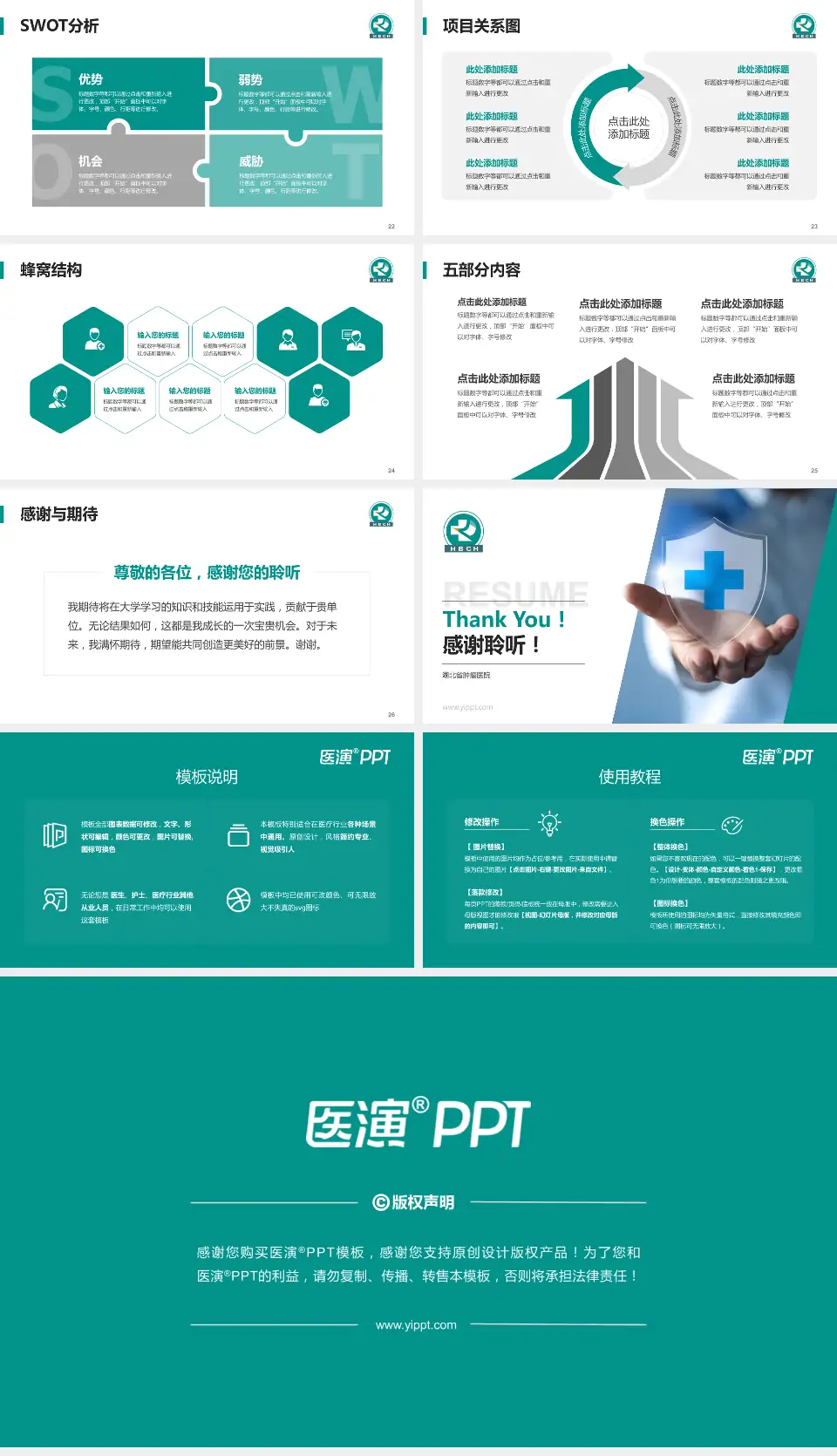 湖北省肿瘤医院个人求职应聘简历PPT模板16:9格式幻灯片预览图4