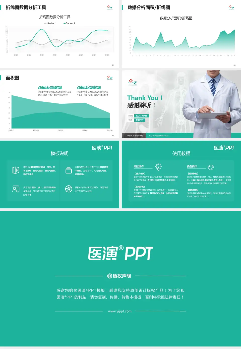 江汉石油管理局中心医院患者教育与指导PPT模板16:9格式幻灯片预览图7