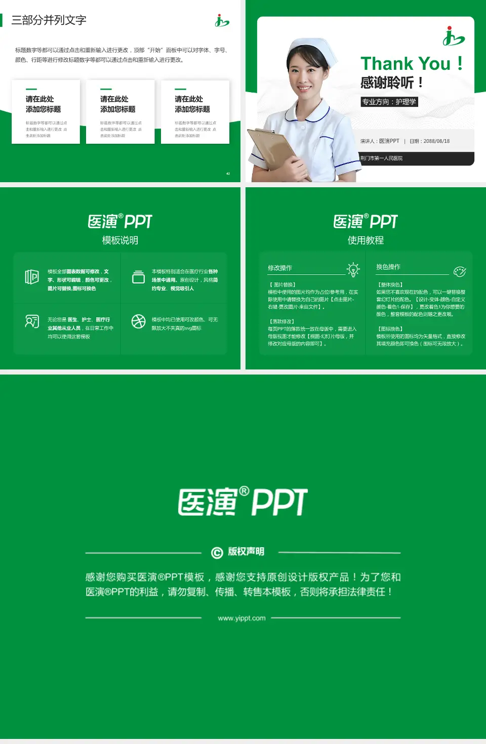 荆门市第一人民医院护理专业职业生涯规划PPT模板4:3格式幻灯片预览图6