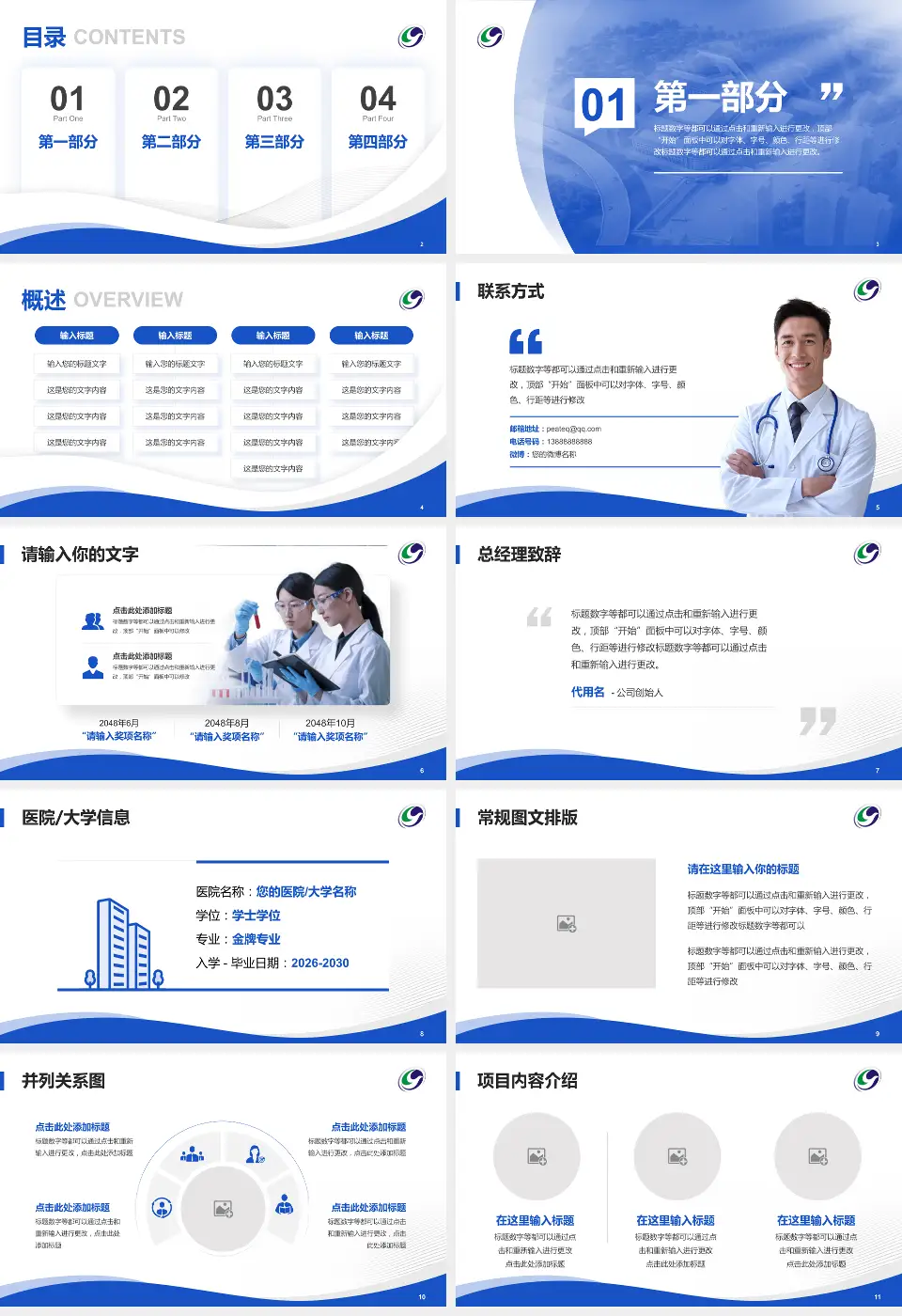 梨园医院会议与研讨会PPT模板16:9格式幻灯片预览图2