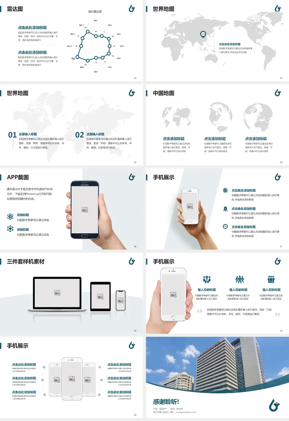 武汉市第六医院医院简介/日常通用PPT模板16:9格式幻灯片预览图7