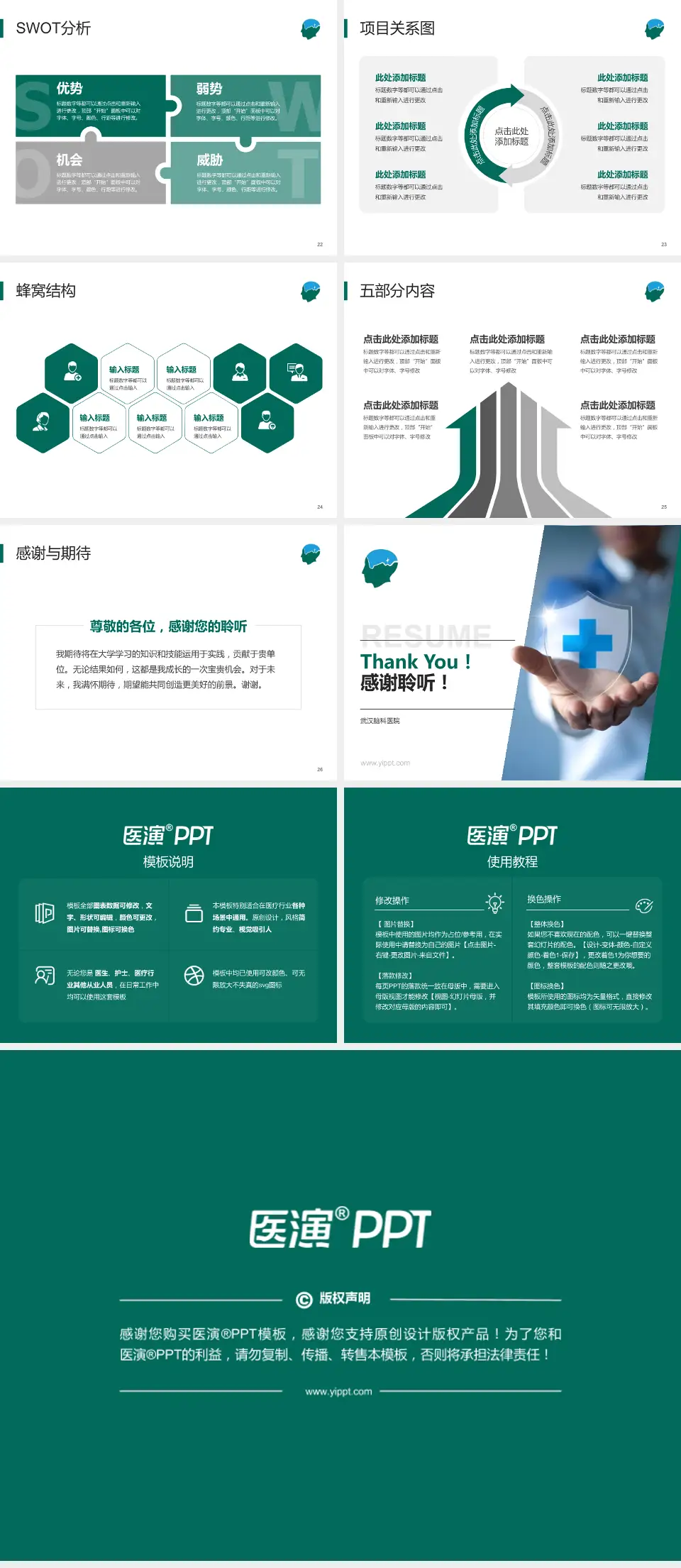 武汉脑科医院个人求职应聘简历PPT模板4:3格式幻灯片预览图4