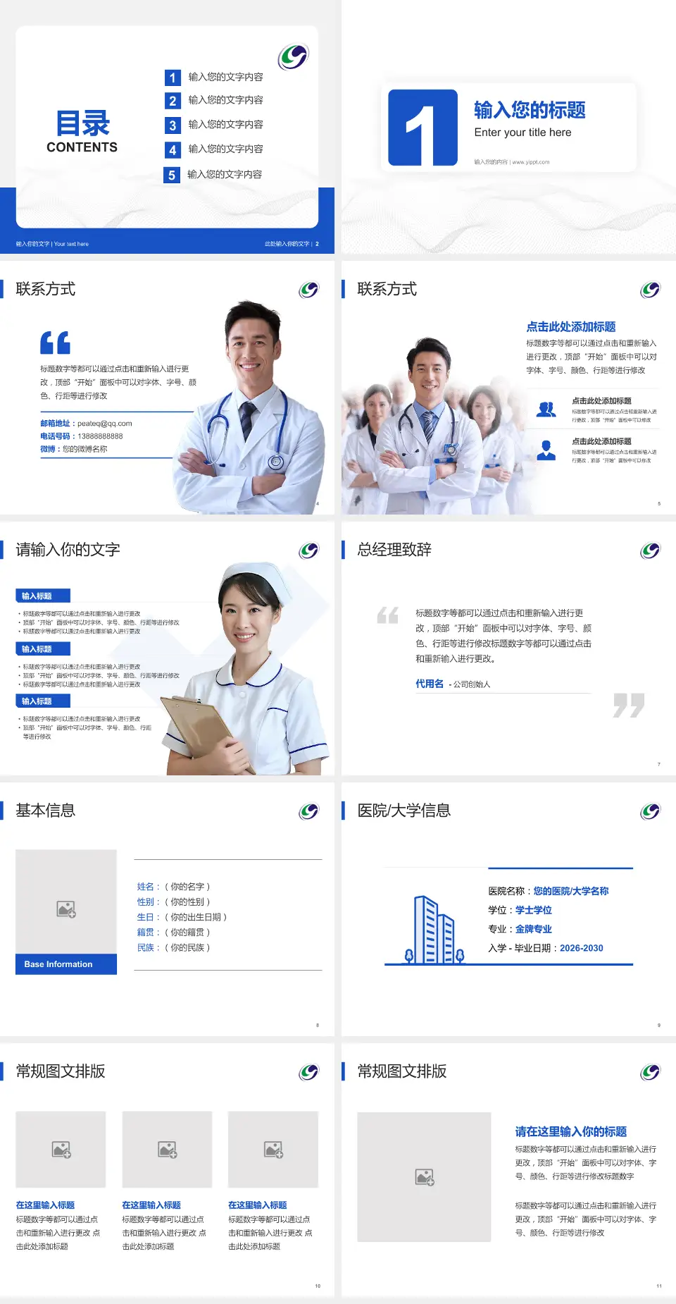 梨园医院护理专业职业生涯规划PPT模板4:3格式幻灯片预览图2