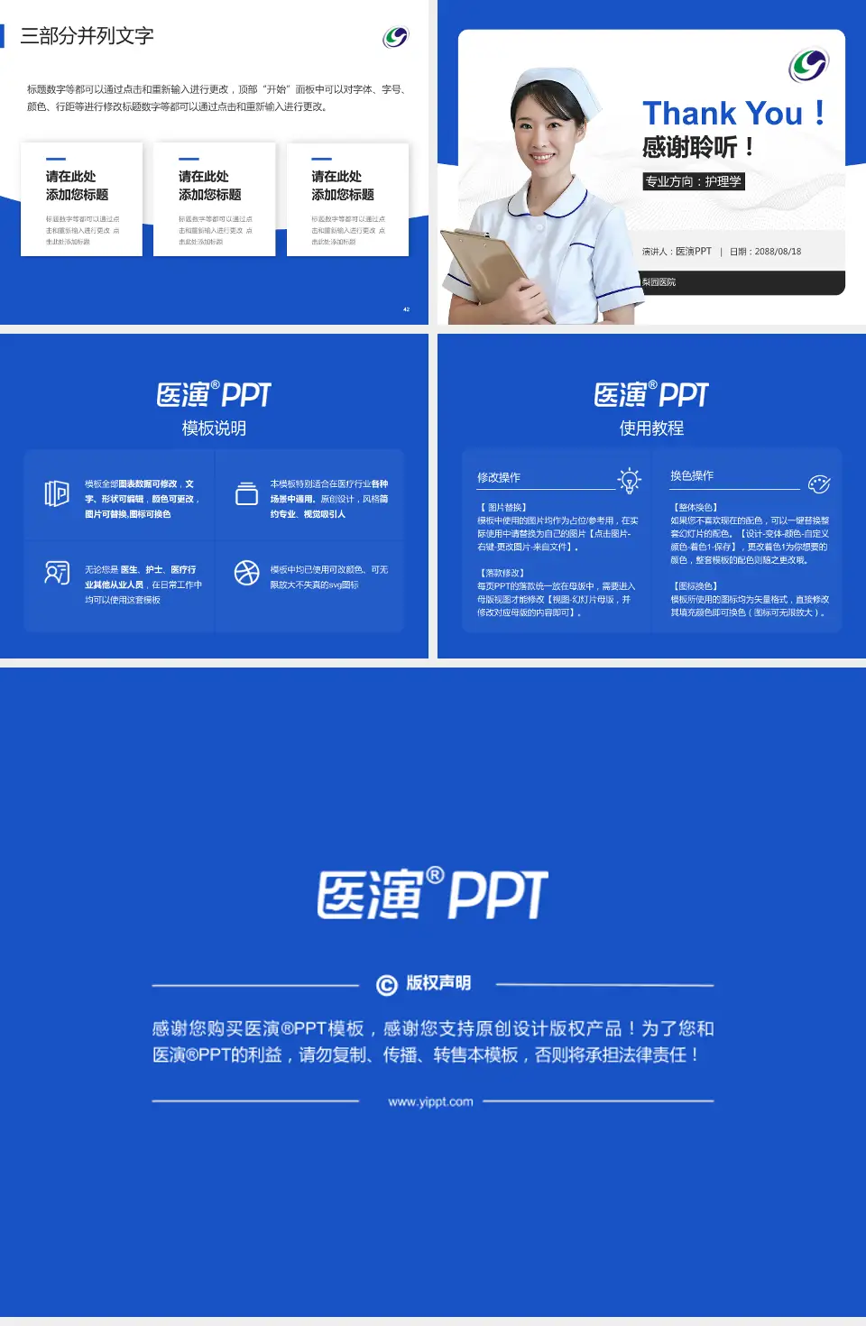 梨园医院护理专业职业生涯规划PPT模板4:3格式幻灯片预览图6