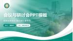 武汉市第三医院首义院区会议与研讨会PPT模板_幻灯片封面预览图