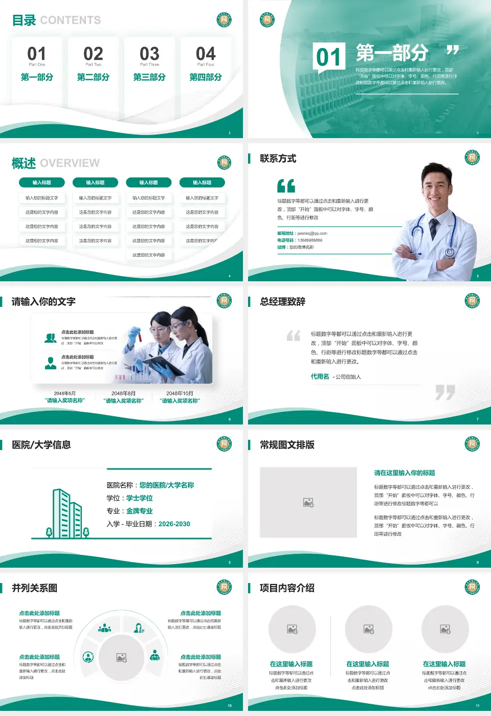 武汉市第三医院首义院区会议与研讨会PPT模板16:9格式幻灯片预览图2