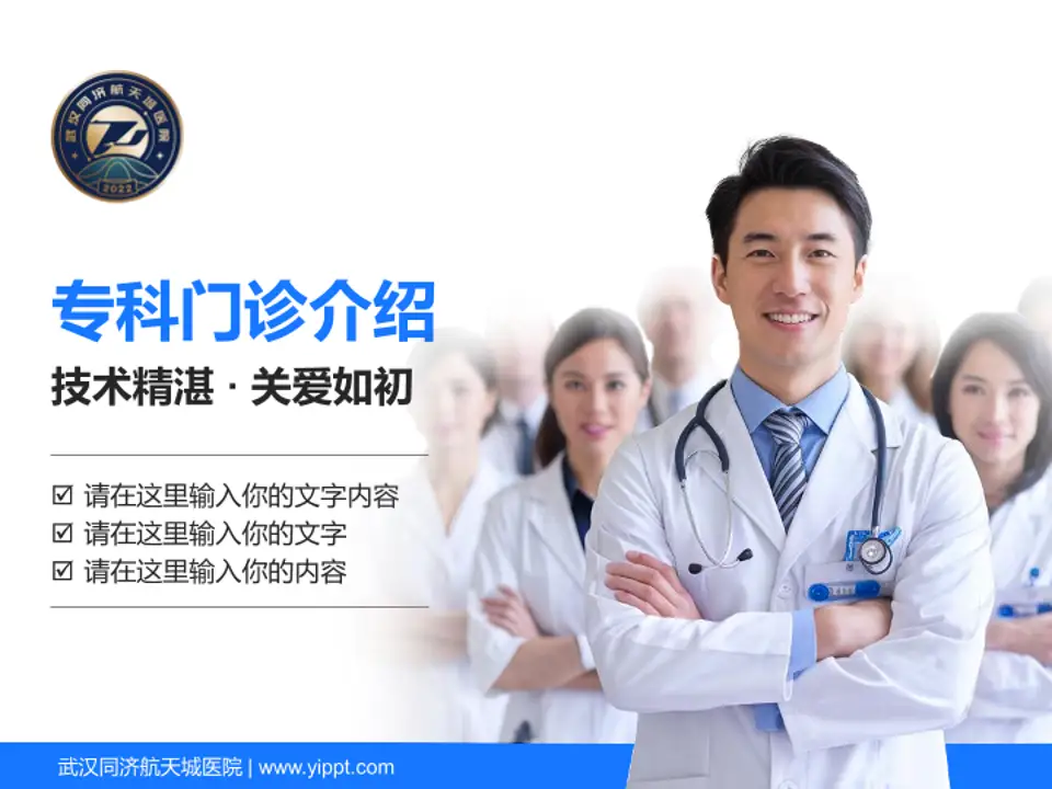 武汉同济航天城医院科室介绍与推广PPT模板4:3格式PPT封面效果预览图