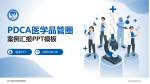 湖北民族学院附属医院品管圈PDCA演示专用PPT模板_幻灯片封面预览图