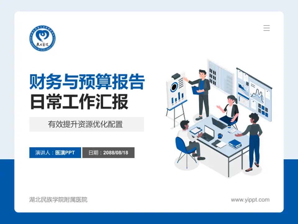 湖北民族学院附属医院财务与预算报告PPT模板4:3格式PPT封面效果预览图