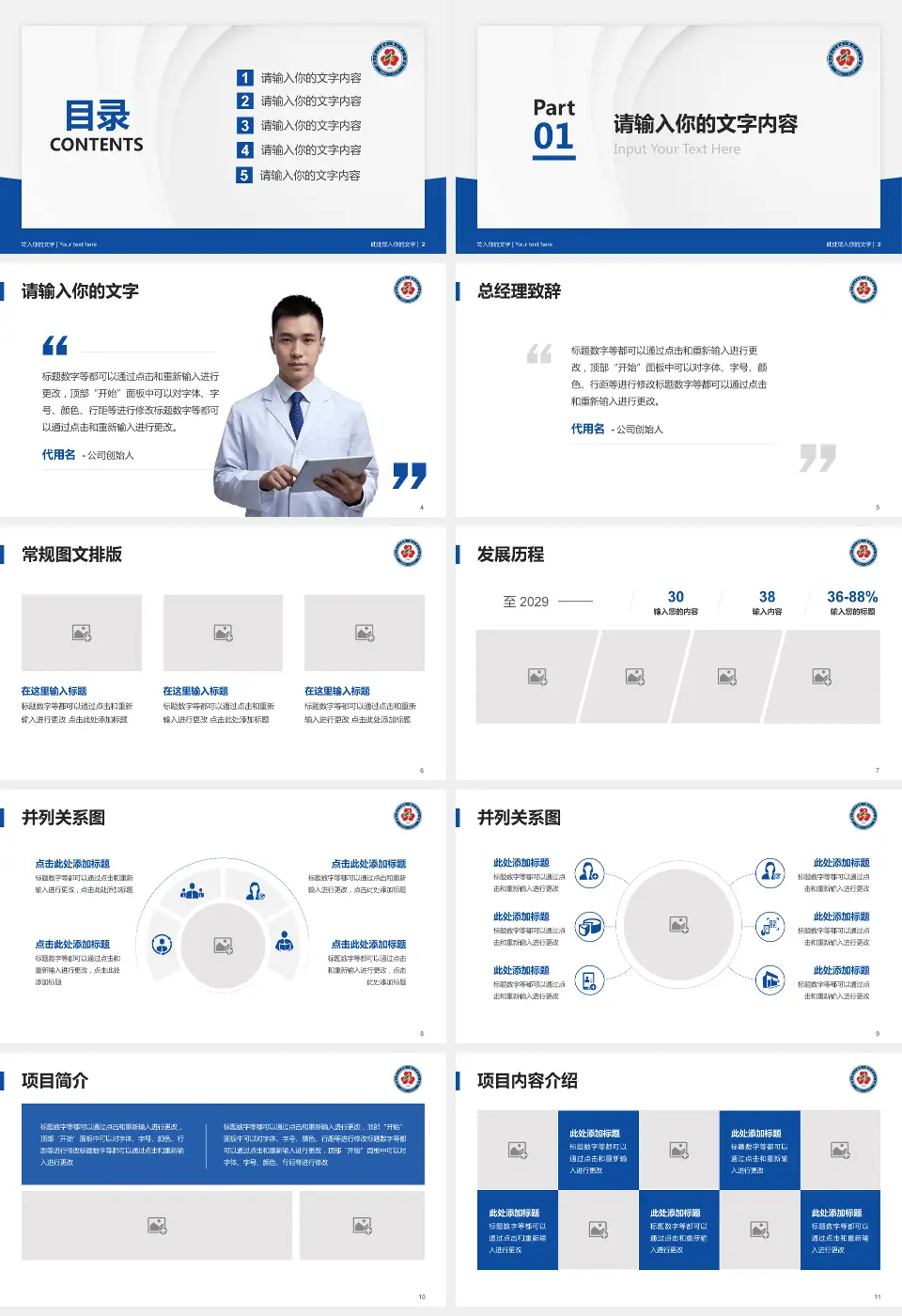 武汉大学人民医院东院区医院管理报告PPT模板16:9格式幻灯片预览图2