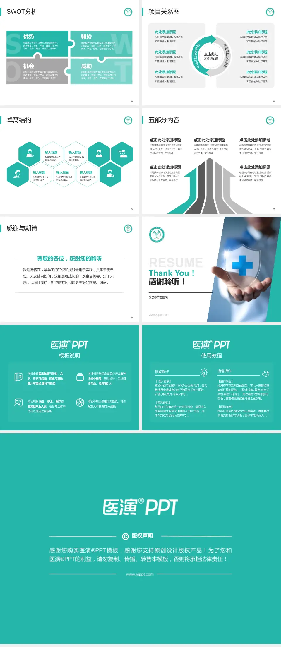 武汉市第五医院个人求职应聘简历PPT模板4:3格式幻灯片预览图4