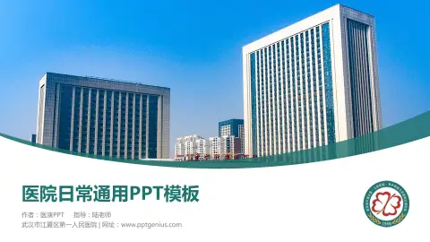 武汉市江夏区第一人民医院医院简介/日常通用PPT模板