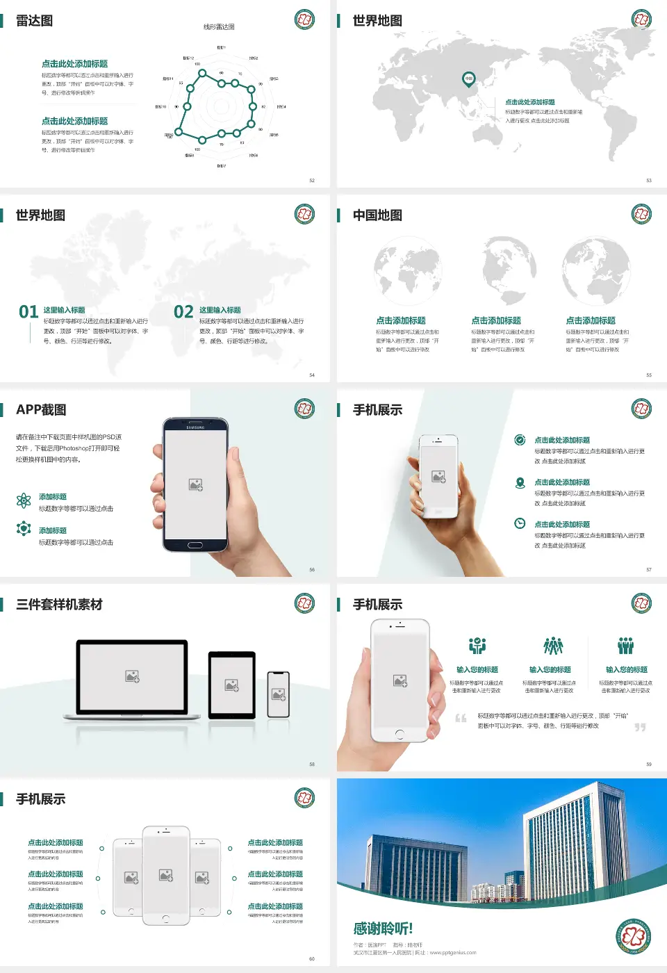 武汉市江夏区第一人民医院医院简介/日常通用PPT模板16:9格式幻灯片预览图7