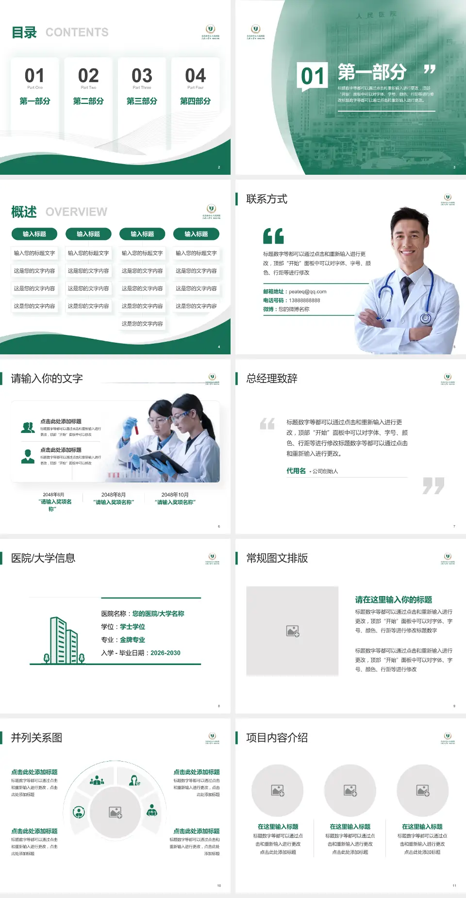 宜昌市中心人民医院西陵院区会议与研讨会PPT模板4:3格式幻灯片预览图2