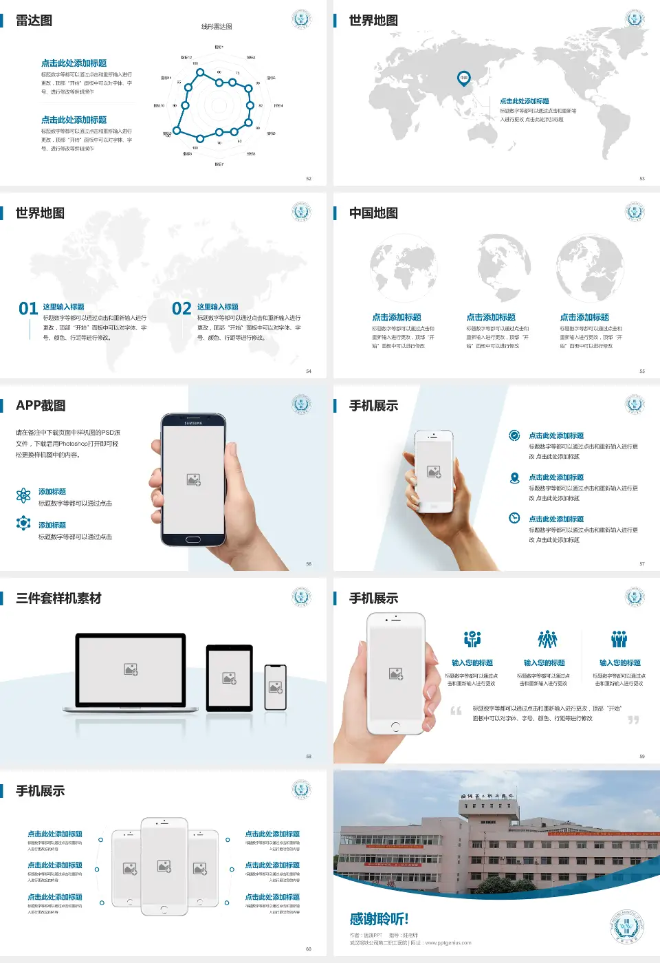 武汉钢铁公司第二职工医院医院简介/日常通用PPT模板16:9格式幻灯片预览图7