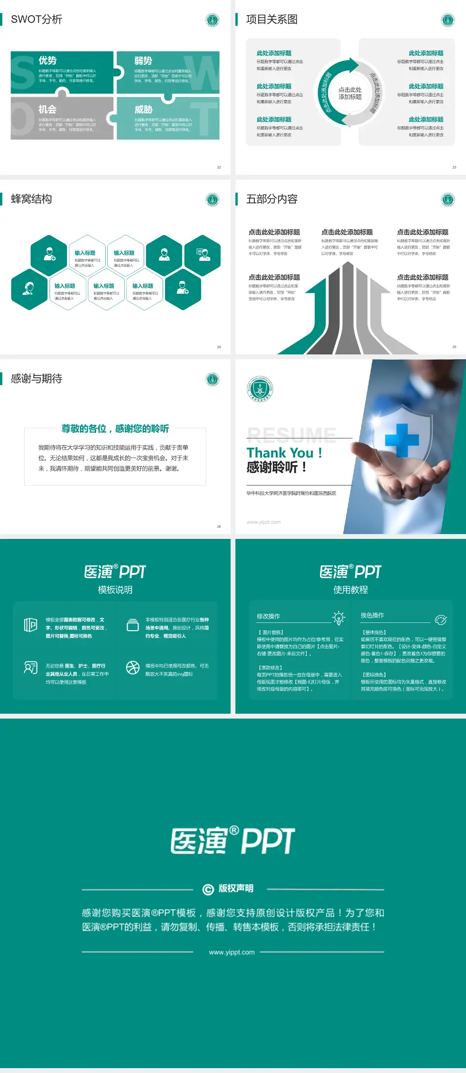 华中科技大学同济医学院附属协和医院西院区个人求职应聘简历PPT模板4:3格式幻灯片预览图4