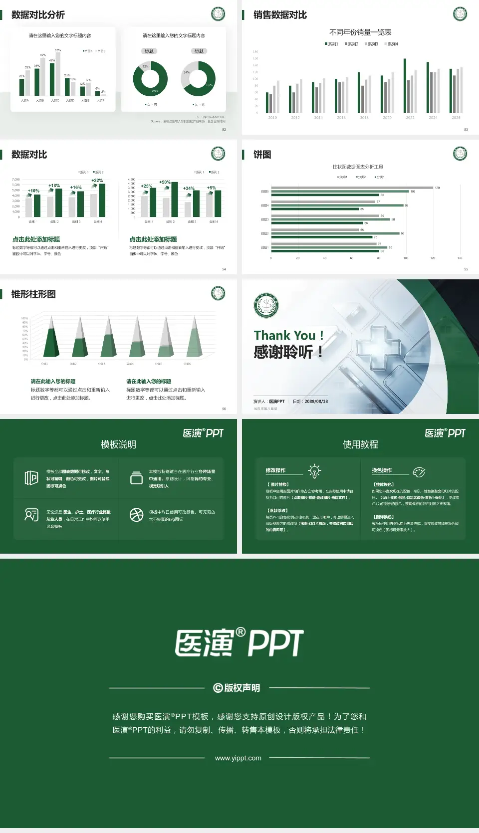 武汉市第八医院医疗行业比赛专用PPT模板16:9格式幻灯片预览图7