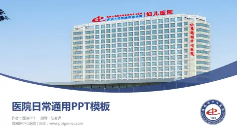 恩施州中心医院医院简介/日常通用PPT模板