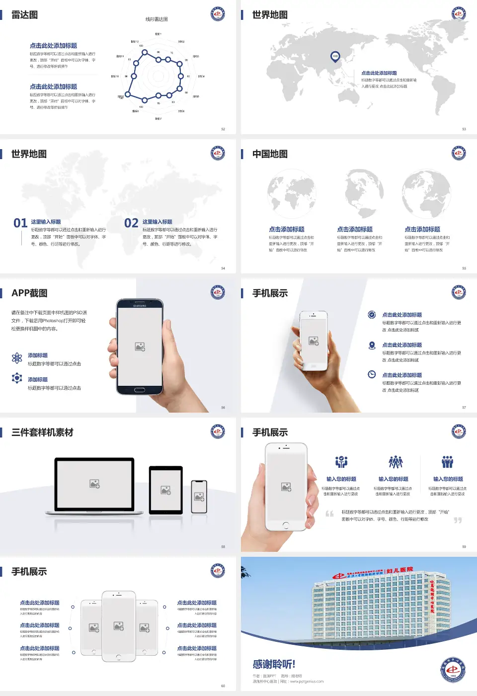 恩施州中心医院医院简介/日常通用PPT模板16:9格式幻灯片预览图7