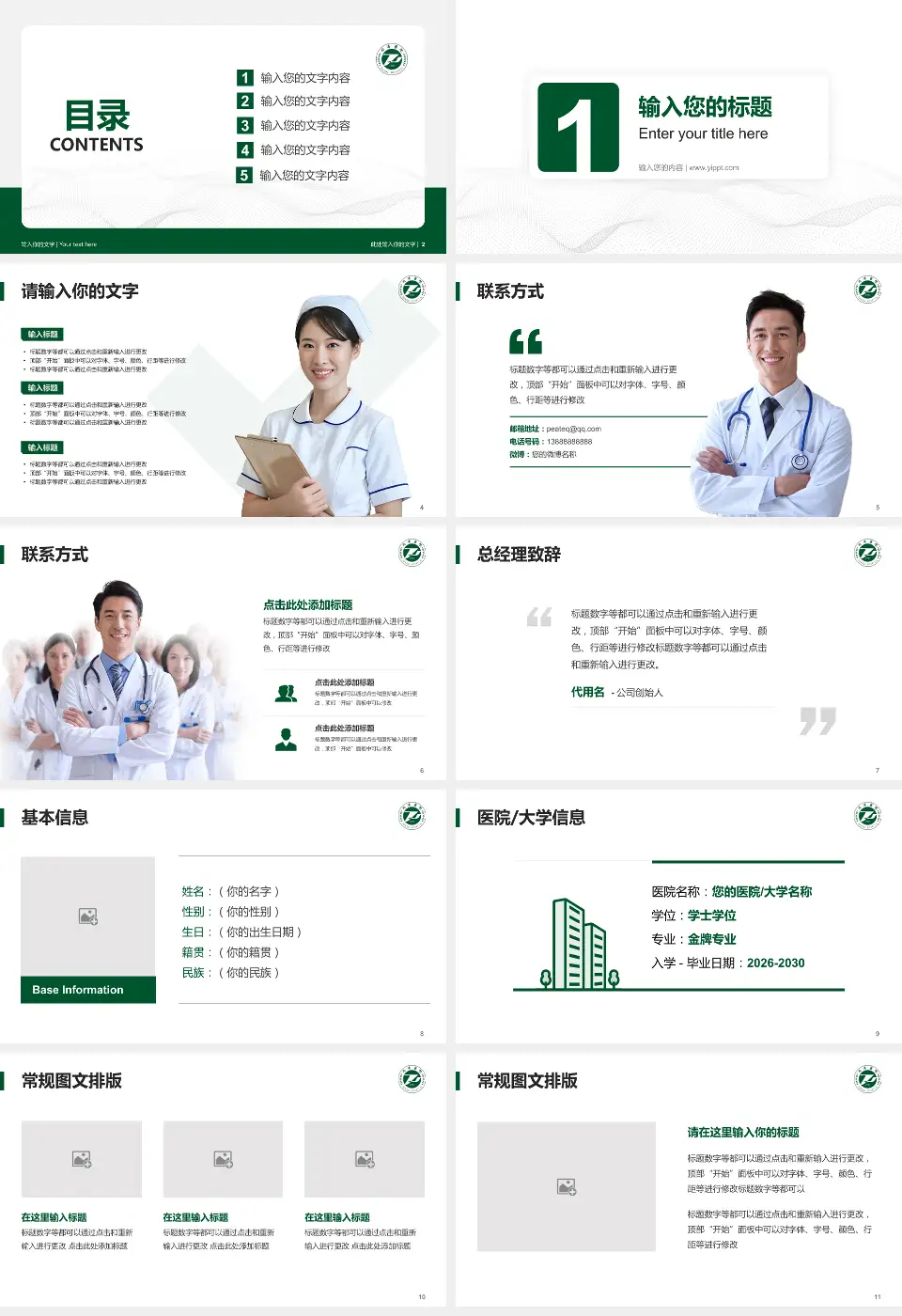 华中科技大学同济医学院附属同济医院护理专业职业生涯规划PPT模板16:9格式幻灯片预览图2