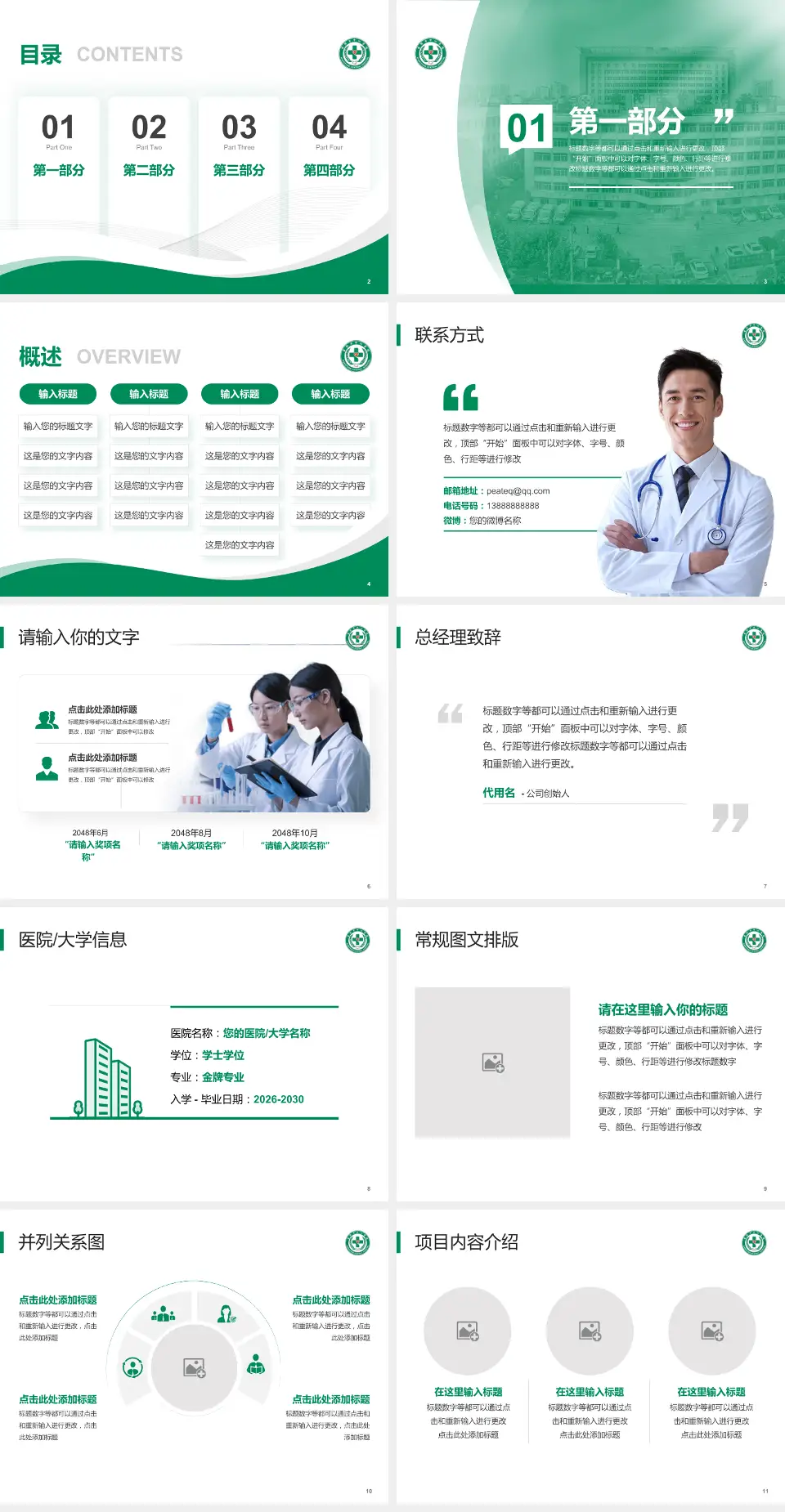 襄阳市中心医院北院区会议与研讨会PPT模板4:3格式幻灯片预览图2