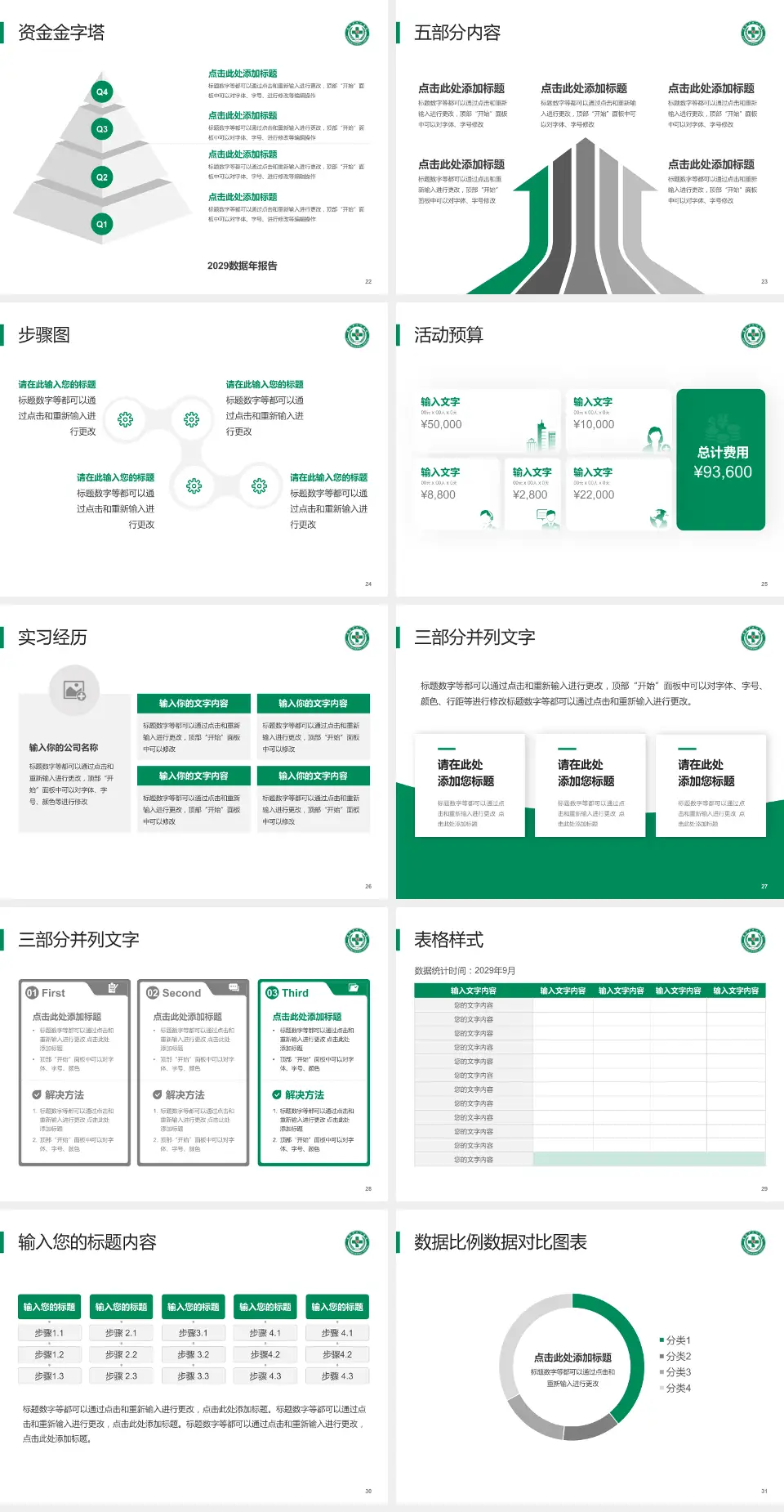襄阳市中心医院北院区会议与研讨会PPT模板4:3格式幻灯片预览图4